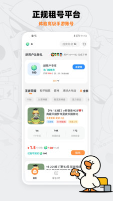 租号宝 截图1