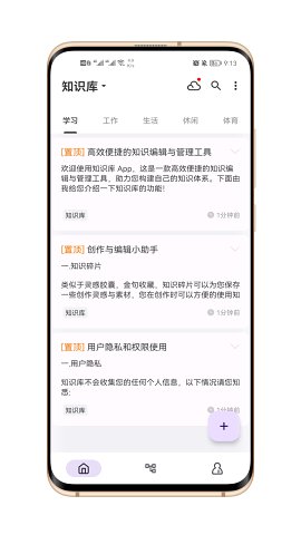 知识库最新版 截图1