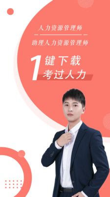 人力资源随身学 截图1