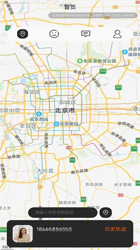 手机追迹助手app最新版 截图3