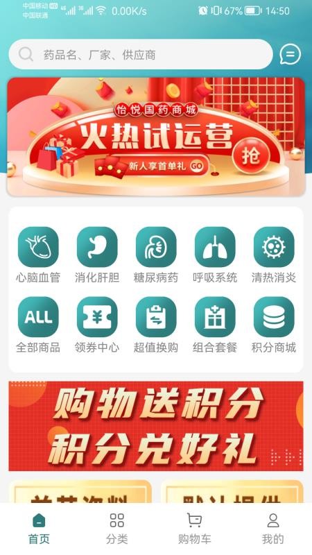 怡悦国药app v1.2.5 截图4