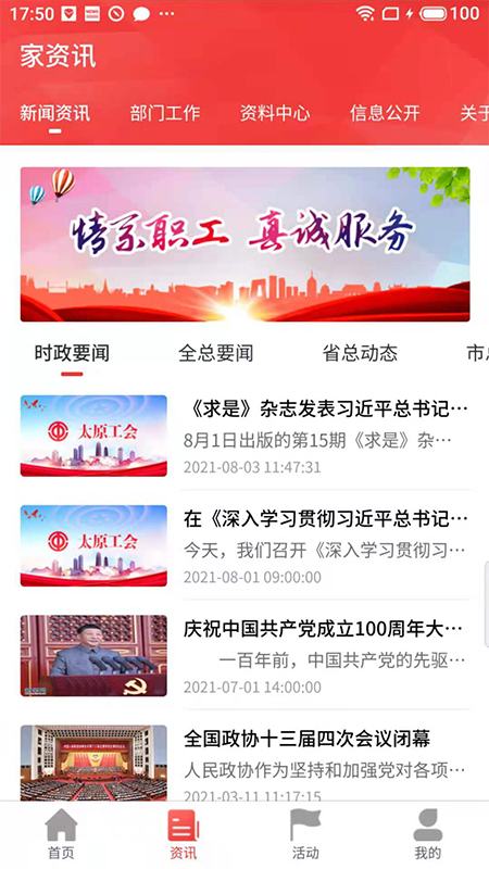 太原工会 截图1