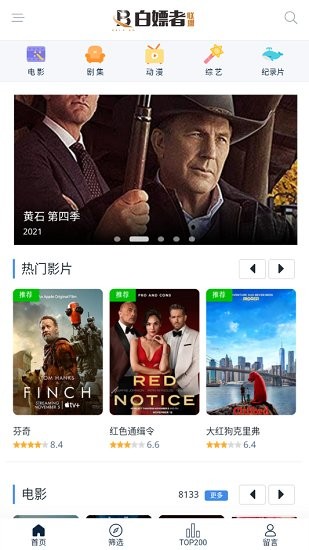 白嫖者联盟网站app 截图1