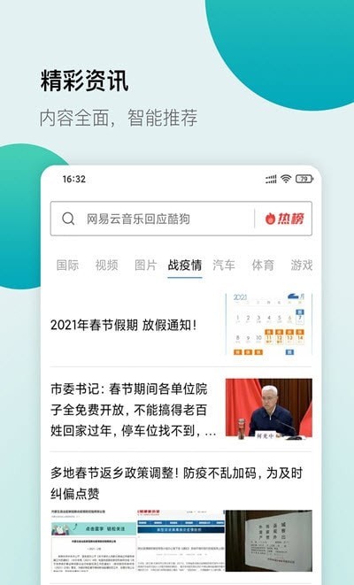 白狐浏览器 截图2