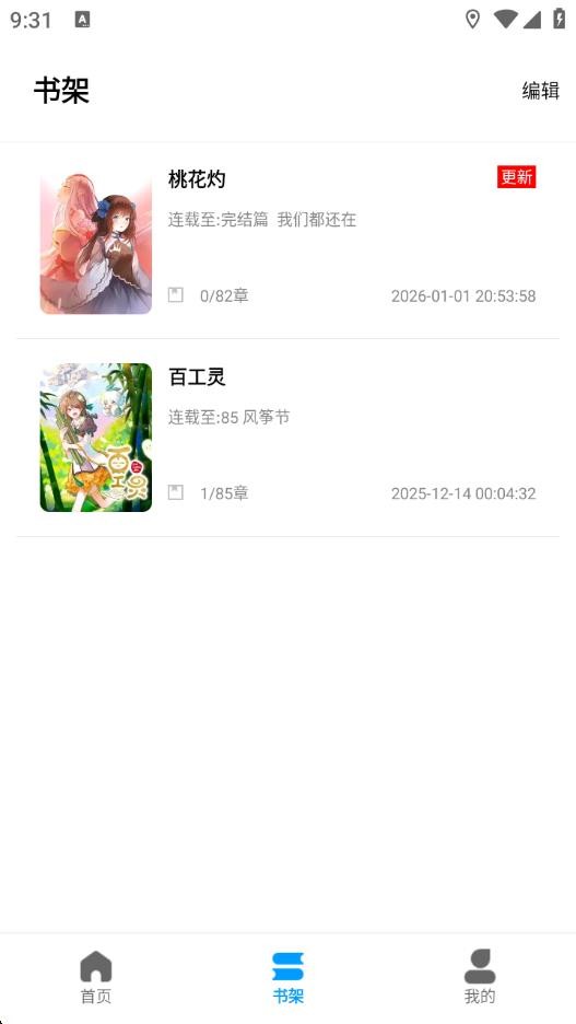 漫拾光漫画官方最新版