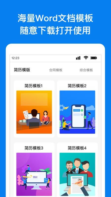 Wrod文档手机版 v2.5.0 截图3