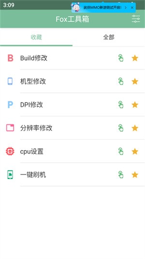 Fox工具箱免root版本 截图1