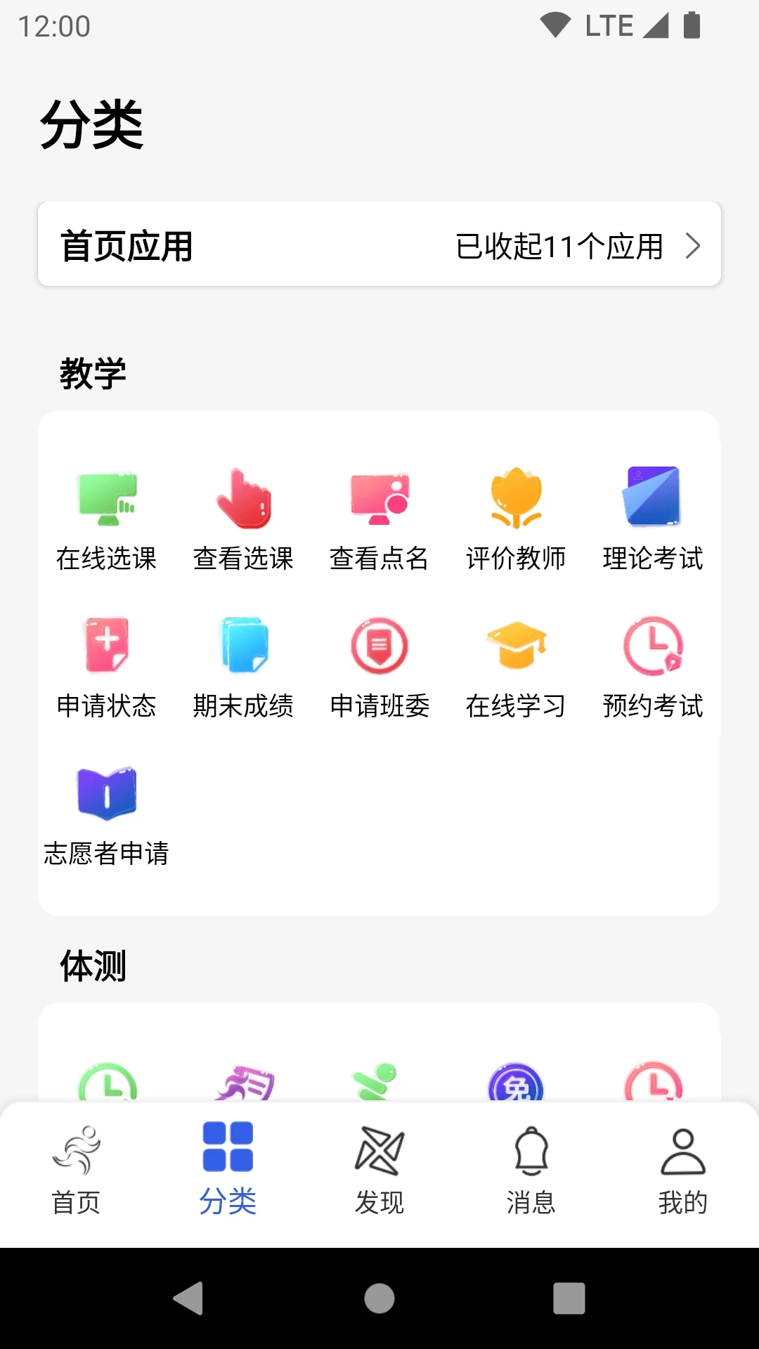 体适能 截图1