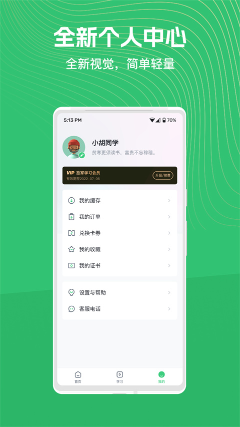 知享学堂app 截图1
