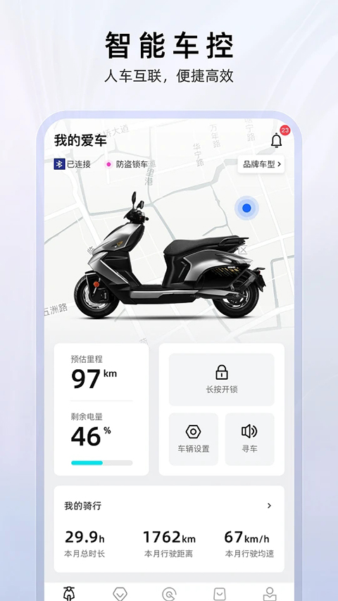 ZEEHO极核电摩app免费 截图3