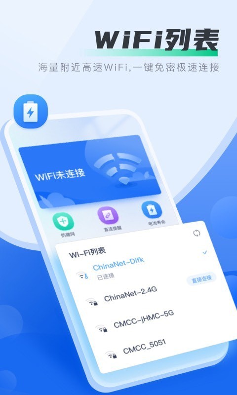 马上连WiFi 截图4