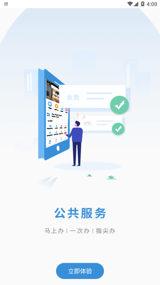 江苏智慧人社 截图4