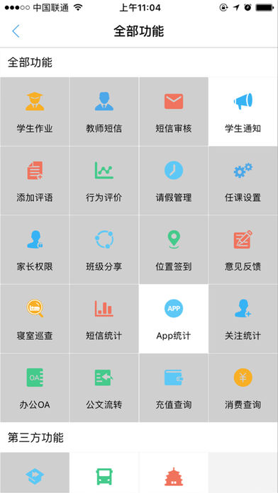 智汇e校园 截图4