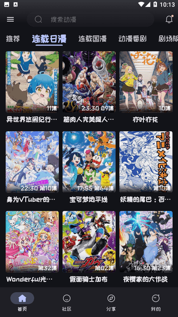 Mi动漫安卓版 截图1