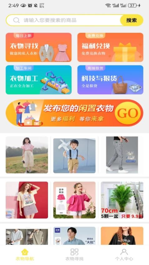 优质闲衣app 截图1