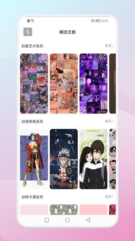 百变壁纸达人最新版 v1.1 截图1