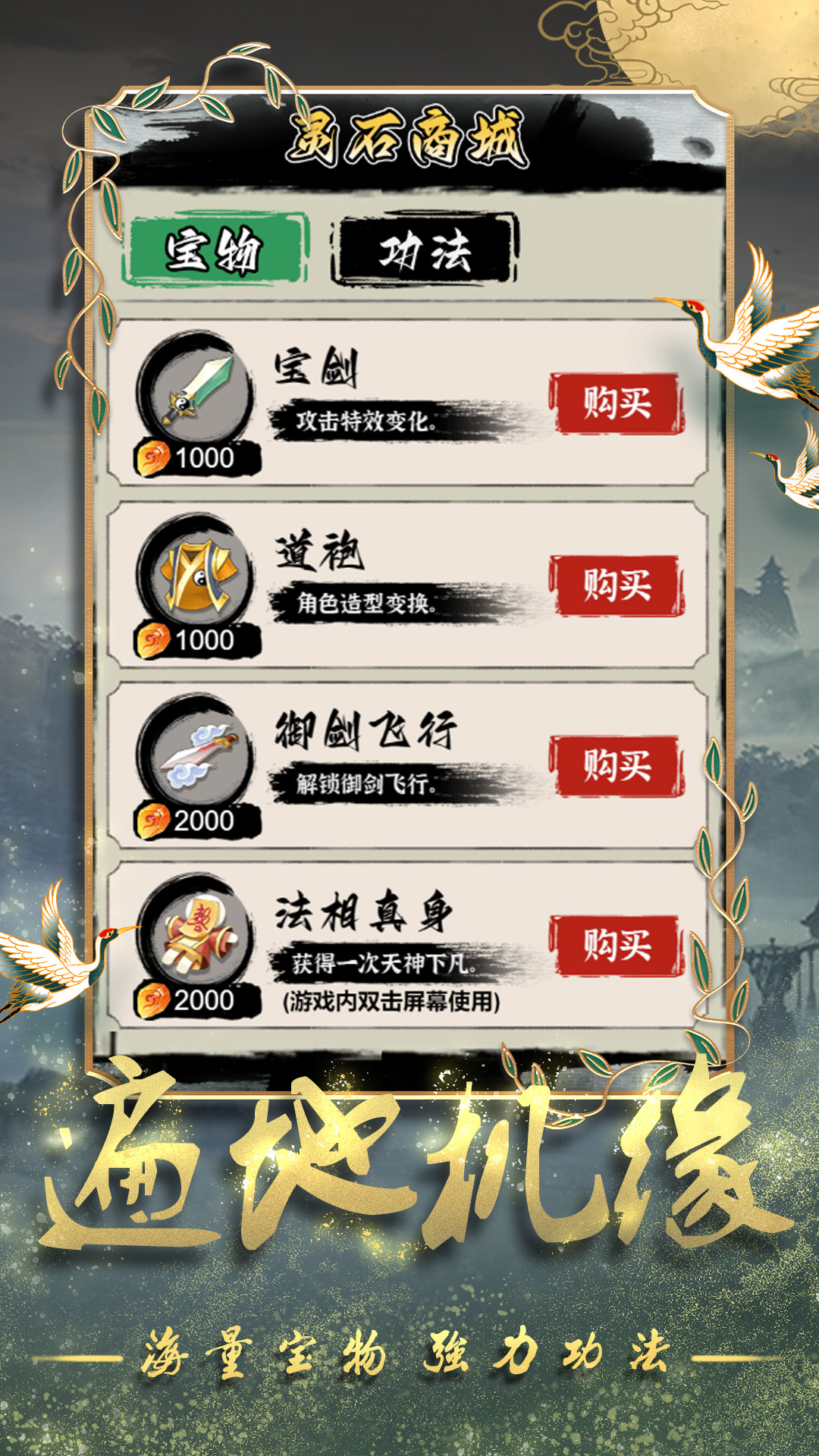道士修炼进化 截图3