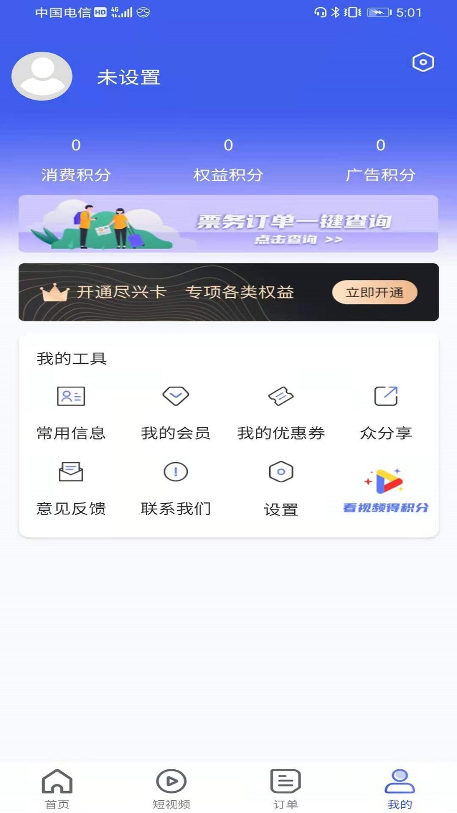 众旅联旅游app