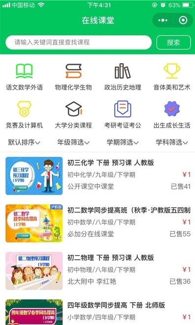 必加分在线课堂 截图3