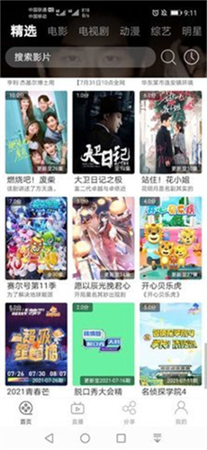 筋斗云影视电视版 截图3