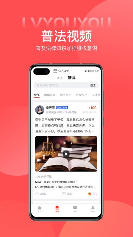 律优优软件 v1.1.0 截图2