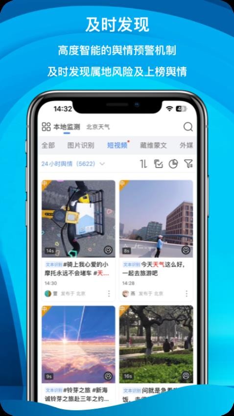 舆情秘书专业版 截图5