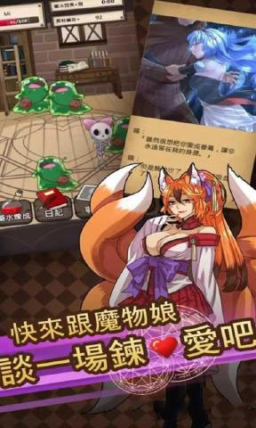 魔物娘恋爱育成 截图3