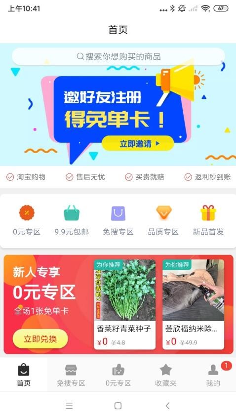 搜货精选app 截图4