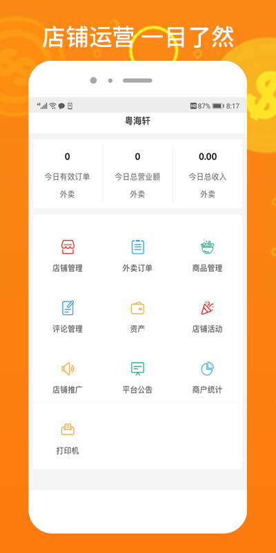 柳淘商家端app 截图2