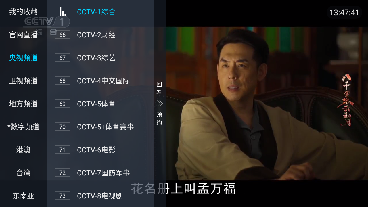 晓了好看电视最新版 截图4