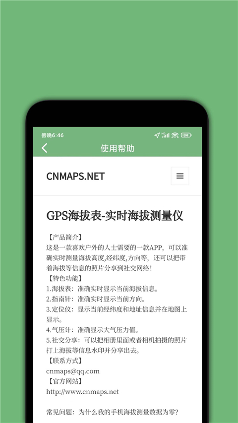 GPS海拔表 截图3