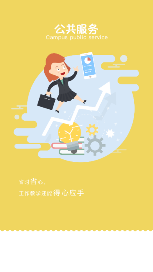 智慧工程职院APP