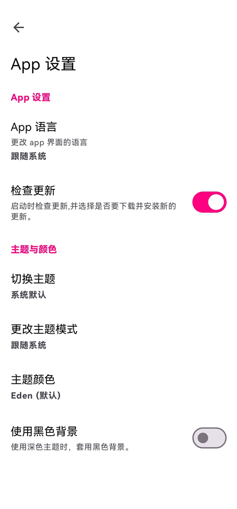 Eden模拟器安卓版 截图5