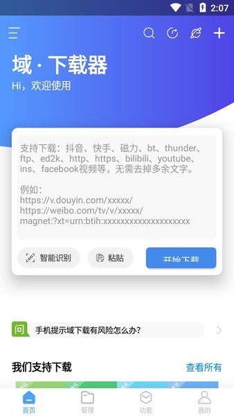 域下载器最新版 截图2