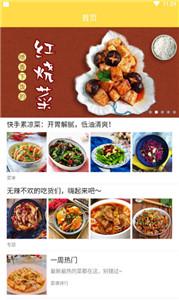 千道美食 截图2
