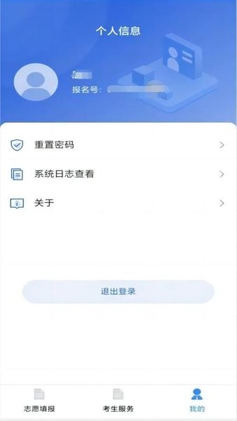 八桂高考最新版app 截图1