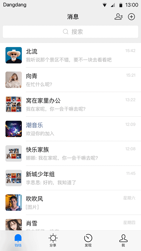 铛铛社交官网版 截图1