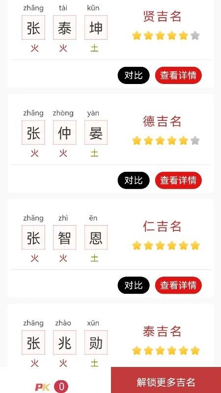 17宝宝起名取名app v1.6.0 截图4