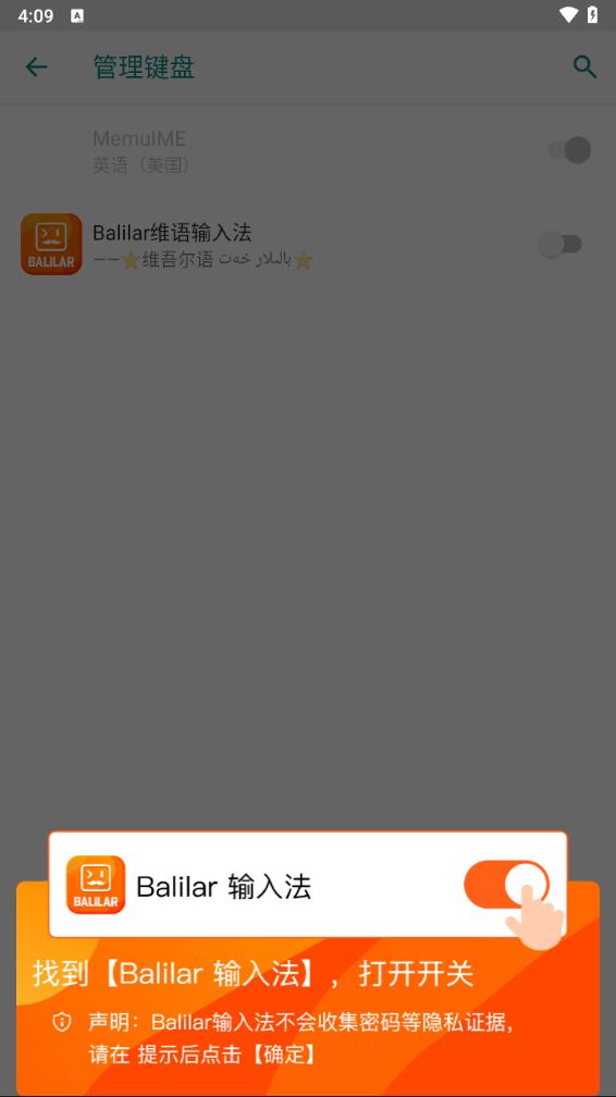 Balilar维语输入法最新版 截图3
