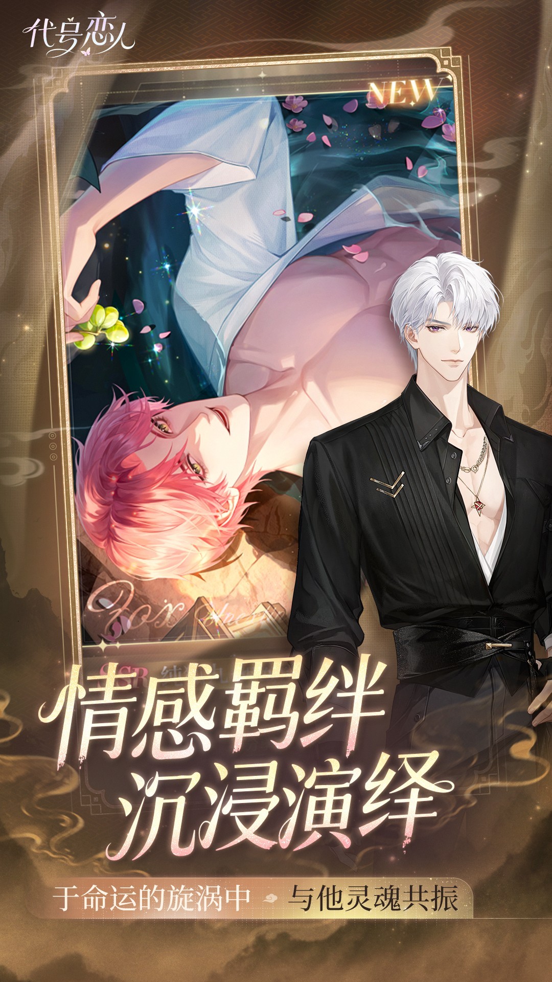 代号恋人官方手游 截图3