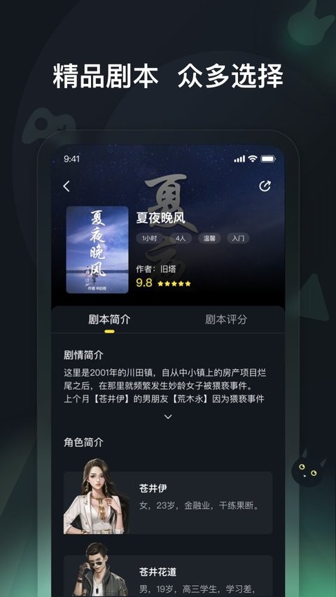 头号神探剧本杀app 1.0.0 安卓最新版