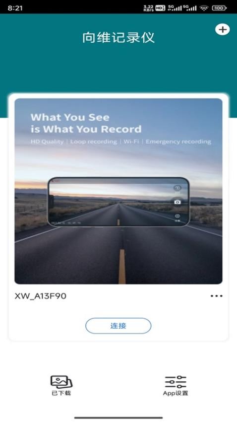 向维记录仪app 截图1