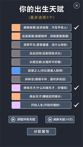 修仙模拟器游戏 截图3