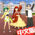 樱花高校校园恋爱最新版