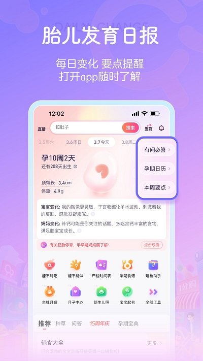 宝宝树孕育app 截图2