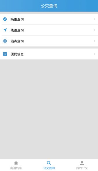 铜陵掌上公交app v1.1.0