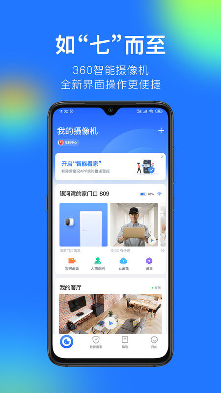 360智能摄像机 截图2