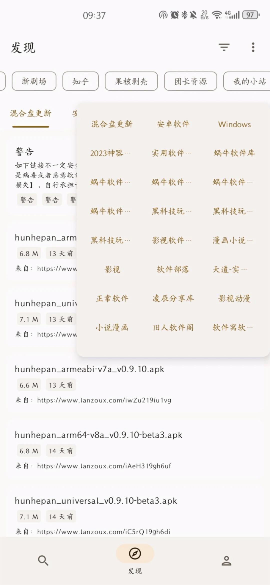 混合盘搜索最新版