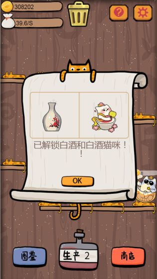 干杯我的私人猫酿 截图4