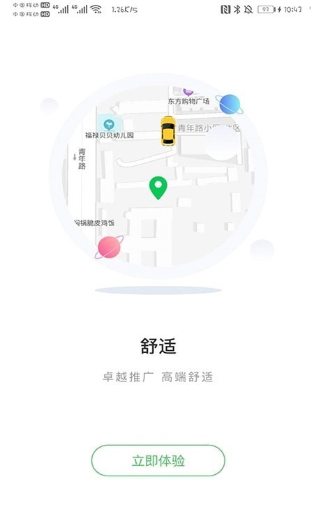 谁叫代驾 截图1